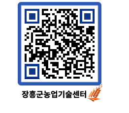 농업기술센터 QRCODE - 행사일정 페이지 바로가기 (http://www.jangheung.go.kr/jares/bcmfrf@)