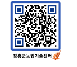 농업기술센터 QRCODE - 행사일정 페이지 바로가기 (http://www.jangheung.go.kr/jares/bhm1zm@)