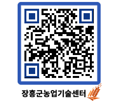 농업기술센터 QRCODE - 행사일정 페이지 바로가기 (http://www.jangheung.go.kr/jares/blks5g@)