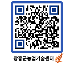 농업기술센터 QRCODE - 행사일정 페이지 바로가기 (http://www.jangheung.go.kr/jares/bouxcx@)