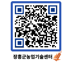 농업기술센터 QRCODE - 행사일정 페이지 바로가기 (http://www.jangheung.go.kr/jares/brhb1l@)