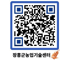 농업기술센터 QRCODE - 행사일정 페이지 바로가기 (http://www.jangheung.go.kr/jares/bv45s1@)