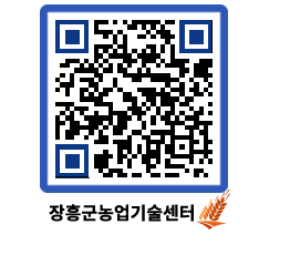 농업기술센터 QRCODE - 행사일정 페이지 바로가기 (http://www.jangheung.go.kr/jares/bwrr0c@)