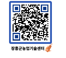 농업기술센터 QRCODE - 행사일정 페이지 바로가기 (http://www.jangheung.go.kr/jares/bzp5c4@)