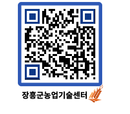 농업기술센터 QRCODE - 행사일정 페이지 바로가기 (http://www.jangheung.go.kr/jares/bzpdlq@)