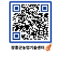 농업기술센터 QRCODE - 행사일정 페이지 바로가기 (http://www.jangheung.go.kr/jares/c5wx5s@)