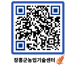 농업기술센터 QRCODE - 행사일정 페이지 바로가기 (http://www.jangheung.go.kr/jares/c5ztpt@)