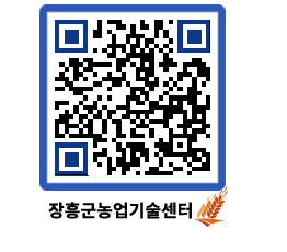 농업기술센터 QRCODE - 행사일정 페이지 바로가기 (http://www.jangheung.go.kr/jares/ca0ko3@)