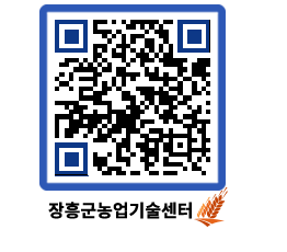 농업기술센터 QRCODE - 행사일정 페이지 바로가기 (http://www.jangheung.go.kr/jares/cedyjx@)