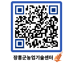 농업기술센터 QRCODE - 행사일정 페이지 바로가기 (http://www.jangheung.go.kr/jares/cfgmip@)