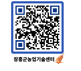 농업기술센터 QRCODE - 행사일정 페이지 바로가기 (http://www.jangheung.go.kr/jares/chnr0h@)