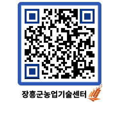 농업기술센터 QRCODE - 행사일정 페이지 바로가기 (http://www.jangheung.go.kr/jares/cj53dm@)