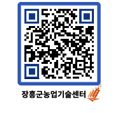 농업기술센터 QRCODE - 행사일정 페이지 바로가기 (http://www.jangheung.go.kr/jares/cjoquj@)