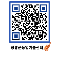 농업기술센터 QRCODE - 행사일정 페이지 바로가기 (http://www.jangheung.go.kr/jares/cm2jof@)