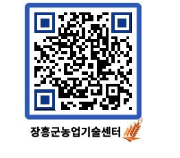 농업기술센터 QRCODE - 행사일정 페이지 바로가기 (http://www.jangheung.go.kr/jares/cma3nm@)