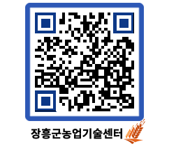 농업기술센터 QRCODE - 행사일정 페이지 바로가기 (http://www.jangheung.go.kr/jares/cmy1ir@)