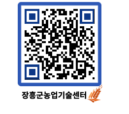 농업기술센터 QRCODE - 행사일정 페이지 바로가기 (http://www.jangheung.go.kr/jares/cmyfvz@)