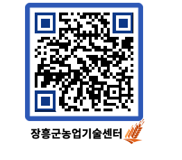 농업기술센터 QRCODE - 행사일정 페이지 바로가기 (http://www.jangheung.go.kr/jares/cn0g2j@)