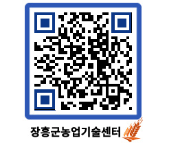 농업기술센터 QRCODE - 행사일정 페이지 바로가기 (http://www.jangheung.go.kr/jares/cnfo5x@)