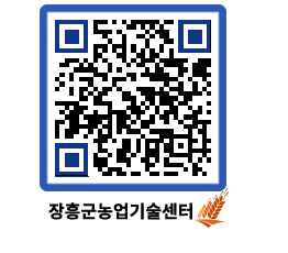 농업기술센터 QRCODE - 행사일정 페이지 바로가기 (http://www.jangheung.go.kr/jares/cyuky5@)