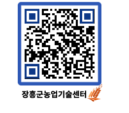 농업기술센터 QRCODE - 행사일정 페이지 바로가기 (http://www.jangheung.go.kr/jares/d0eehl@)