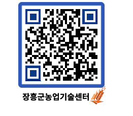 농업기술센터 QRCODE - 행사일정 페이지 바로가기 (http://www.jangheung.go.kr/jares/d4z4wq@)