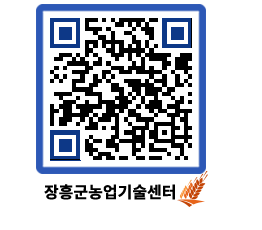 농업기술센터 QRCODE - 행사일정 페이지 바로가기 (http://www.jangheung.go.kr/jares/d5qvop@)