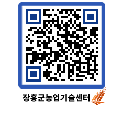 농업기술센터 QRCODE - 행사일정 페이지 바로가기 (http://www.jangheung.go.kr/jares/de1jsl@)