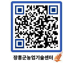 농업기술센터 QRCODE - 행사일정 페이지 바로가기 (http://www.jangheung.go.kr/jares/df45ie@)