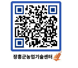 농업기술센터 QRCODE - 행사일정 페이지 바로가기 (http://www.jangheung.go.kr/jares/dhm0lo@)