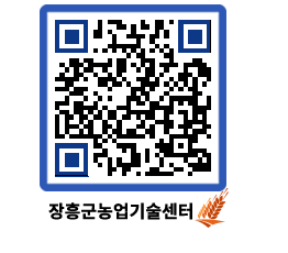 농업기술센터 QRCODE - 행사일정 페이지 바로가기 (http://www.jangheung.go.kr/jares/diml3r@)