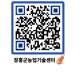 농업기술센터 QRCODE - 행사일정 페이지 바로가기 (http://www.jangheung.go.kr/jares/djfgwd@)