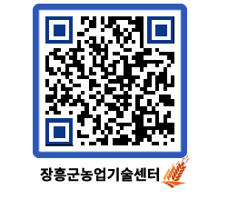 농업기술센터 QRCODE - 행사일정 페이지 바로가기 (http://www.jangheung.go.kr/jares/do5fwm@)