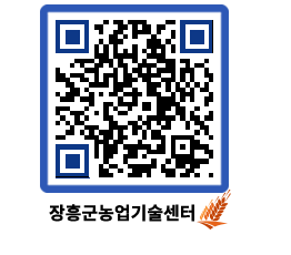 농업기술센터 QRCODE - 행사일정 페이지 바로가기 (http://www.jangheung.go.kr/jares/dqorjq@)