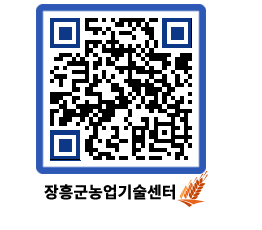 농업기술센터 QRCODE - 행사일정 페이지 바로가기 (http://www.jangheung.go.kr/jares/dqzqnv@)