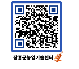 농업기술센터 QRCODE - 행사일정 페이지 바로가기 (http://www.jangheung.go.kr/jares/ds3i32@)