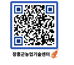 농업기술센터 QRCODE - 행사일정 페이지 바로가기 (http://www.jangheung.go.kr/jares/dvtclw@)