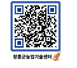 농업기술센터 QRCODE - 행사일정 페이지 바로가기 (http://www.jangheung.go.kr/jares/dzclt4@)