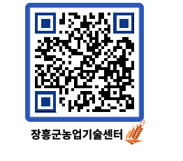 농업기술센터 QRCODE - 행사일정 페이지 바로가기 (http://www.jangheung.go.kr/jares/e543n0@)