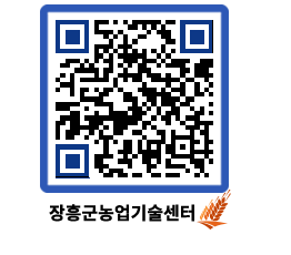 농업기술센터 QRCODE - 행사일정 페이지 바로가기 (http://www.jangheung.go.kr/jares/e5eaw2@)