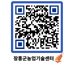 농업기술센터 QRCODE - 행사일정 페이지 바로가기 (http://www.jangheung.go.kr/jares/ebawjd@)