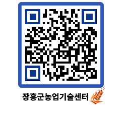 농업기술센터 QRCODE - 행사일정 페이지 바로가기 (http://www.jangheung.go.kr/jares/ememcx@)