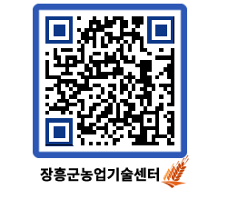 농업기술센터 QRCODE - 행사일정 페이지 바로가기 (http://www.jangheung.go.kr/jares/ennrgi@)