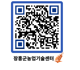 농업기술센터 QRCODE - 행사일정 페이지 바로가기 (http://www.jangheung.go.kr/jares/eqfm04@)