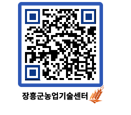 농업기술센터 QRCODE - 행사일정 페이지 바로가기 (http://www.jangheung.go.kr/jares/eqxzcy@)