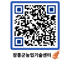 농업기술센터 QRCODE - 행사일정 페이지 바로가기 (http://www.jangheung.go.kr/jares/esth2t@)