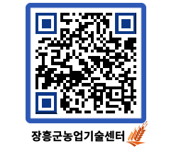 농업기술센터 QRCODE - 행사일정 페이지 바로가기 (http://www.jangheung.go.kr/jares/ev0m1v@)