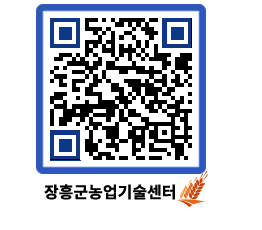 농업기술센터 QRCODE - 행사일정 페이지 바로가기 (http://www.jangheung.go.kr/jares/ewsm1b@)