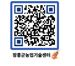 농업기술센터 QRCODE - 행사일정 페이지 바로가기 (http://www.jangheung.go.kr/jares/ezbfv5@)