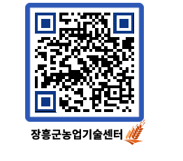 농업기술센터 QRCODE - 행사일정 페이지 바로가기 (http://www.jangheung.go.kr/jares/f0enrv@)